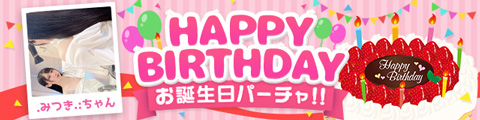 .みつき.: ちゃん生誕祭