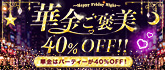 �ڶ⤴˫��40��OFF!!