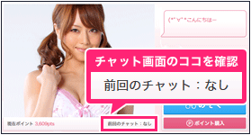 チャット画面の履歴を確認