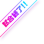 試合終了!!