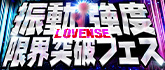 Lovense³˥ե