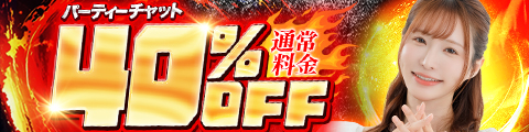 40%OFF!!イベント