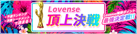 Lovenseĺ����� -25th Anniv. -