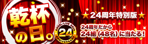 24��ǯ������!!�����դ���!!