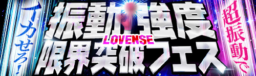 Ķ��ư�Ǥ��λҤ򥤤�����!!Lovense�³����˥ե�����