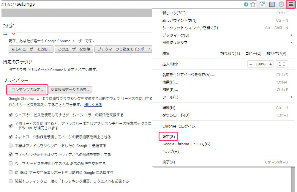 「メニューバー」と「設定」と「コンテンツの設定」