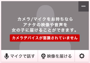 カメラデバイスが認識されていません
